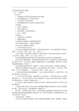 幼儿园感恩节介绍PPT课件教案参考教案.docx