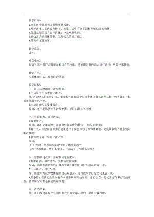 幼儿园语言活动《方脸盘和圆脸蛋》PPT课件教案音乐参考教案.docx