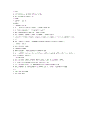 大班社会《倒计时》PPT课件教案参考教案.docx