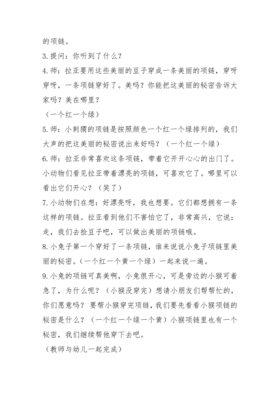 中班数学活动《小刺猬的项链》PPT课件教案微教案.doc_第3页