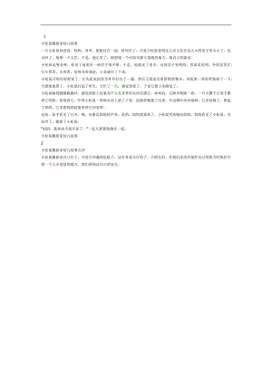 小松鼠搬新家PPT课件参考故事.docx