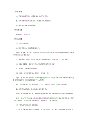 中班社会《爱我家园》PPT课件教案音效参考教案.docx