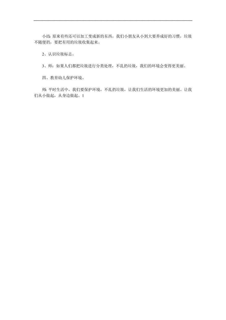 中班社会《爱我家园》PPT课件教案音效参考教案.docx_第2页