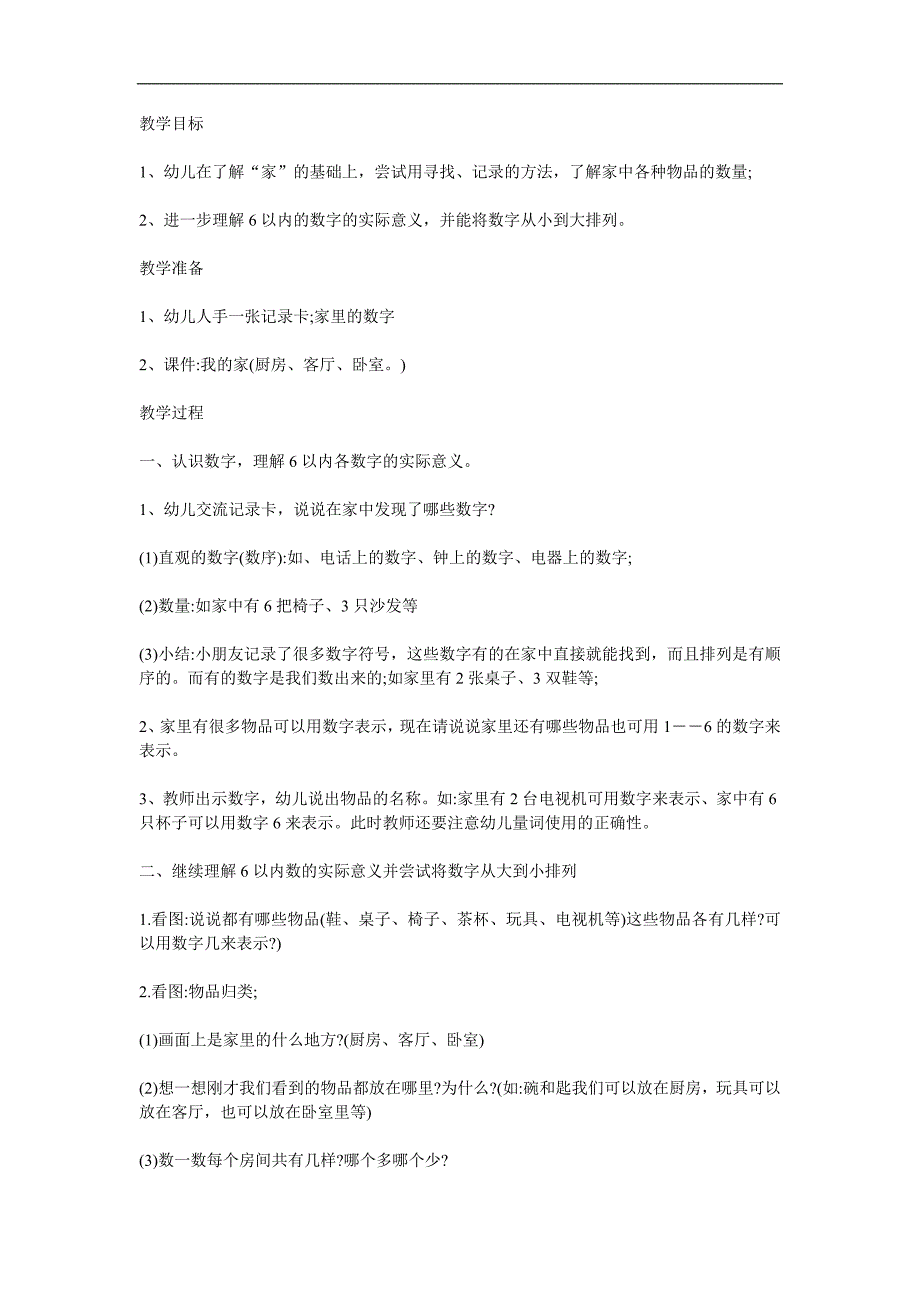 中班数学《家中的数字》PPT课件教案参考教案.docx_第1页