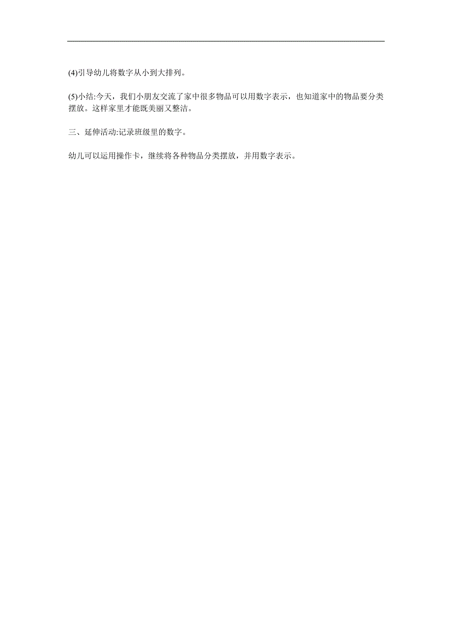 中班数学《家中的数字》PPT课件教案参考教案.docx_第2页