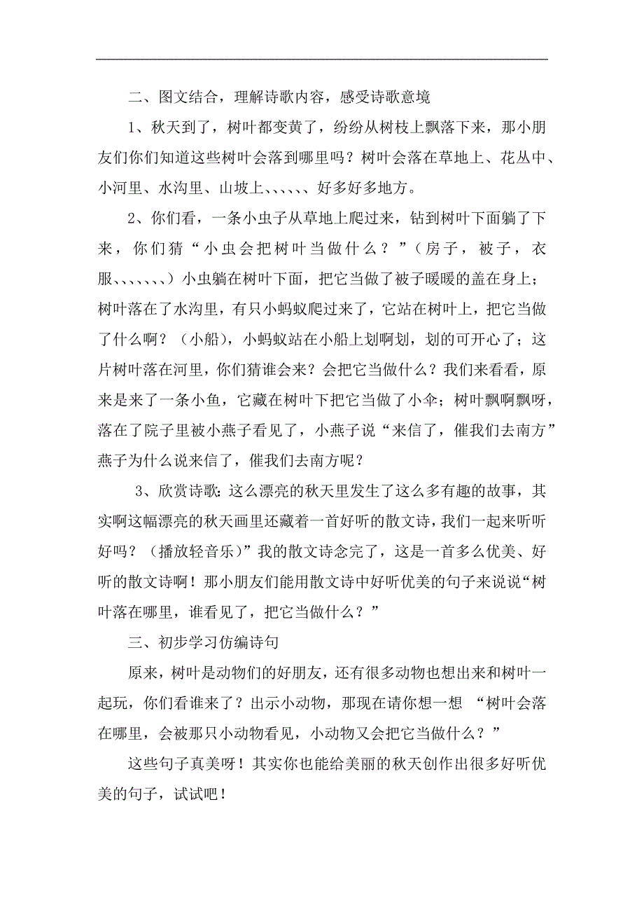 大班语言《落叶》PPT课件教案微教案.docx_第2页