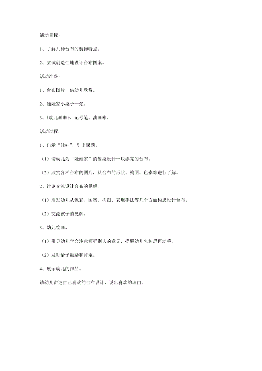 中班美术《台布设计》PPT课件教案参考教案.docx_第1页