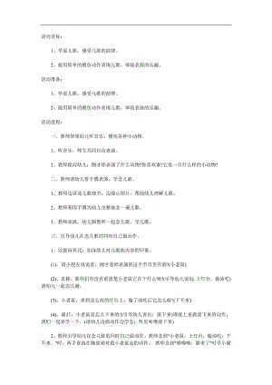 小班语言活动《小老鼠上灯台》PPT课件教案音乐参考教案.docx