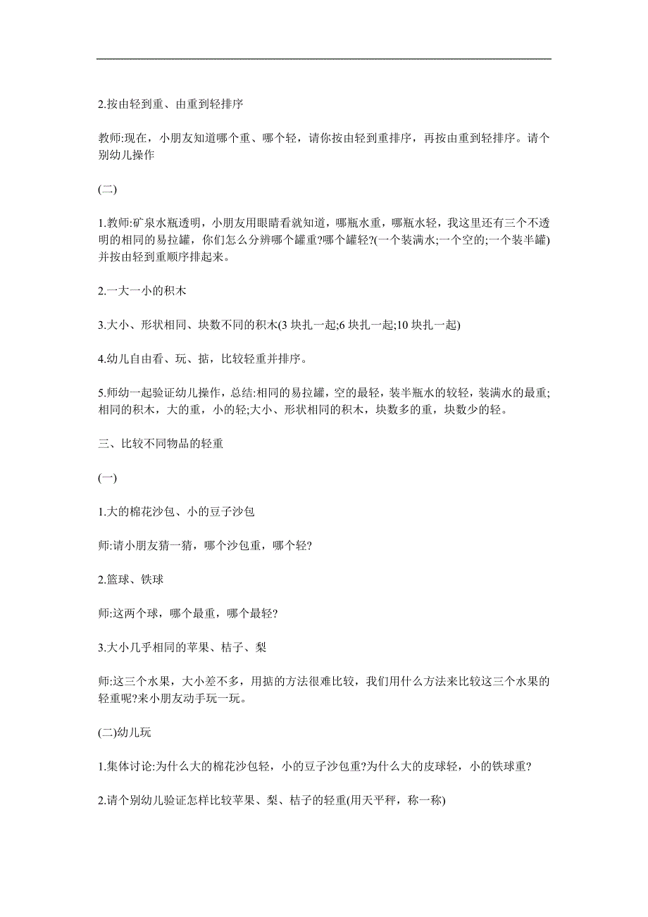大班科学《轻与重》PPT课件教案参考教案.docx_第2页