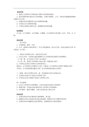 中班数学《认识长方形》PPT课件教案参考教案.docx
