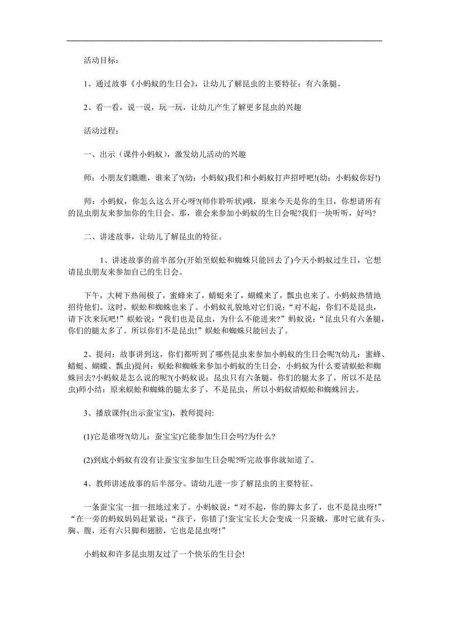 中班语言《小蚂蚁的生日会》PPT课件教案音频参考教案.docx_第1页