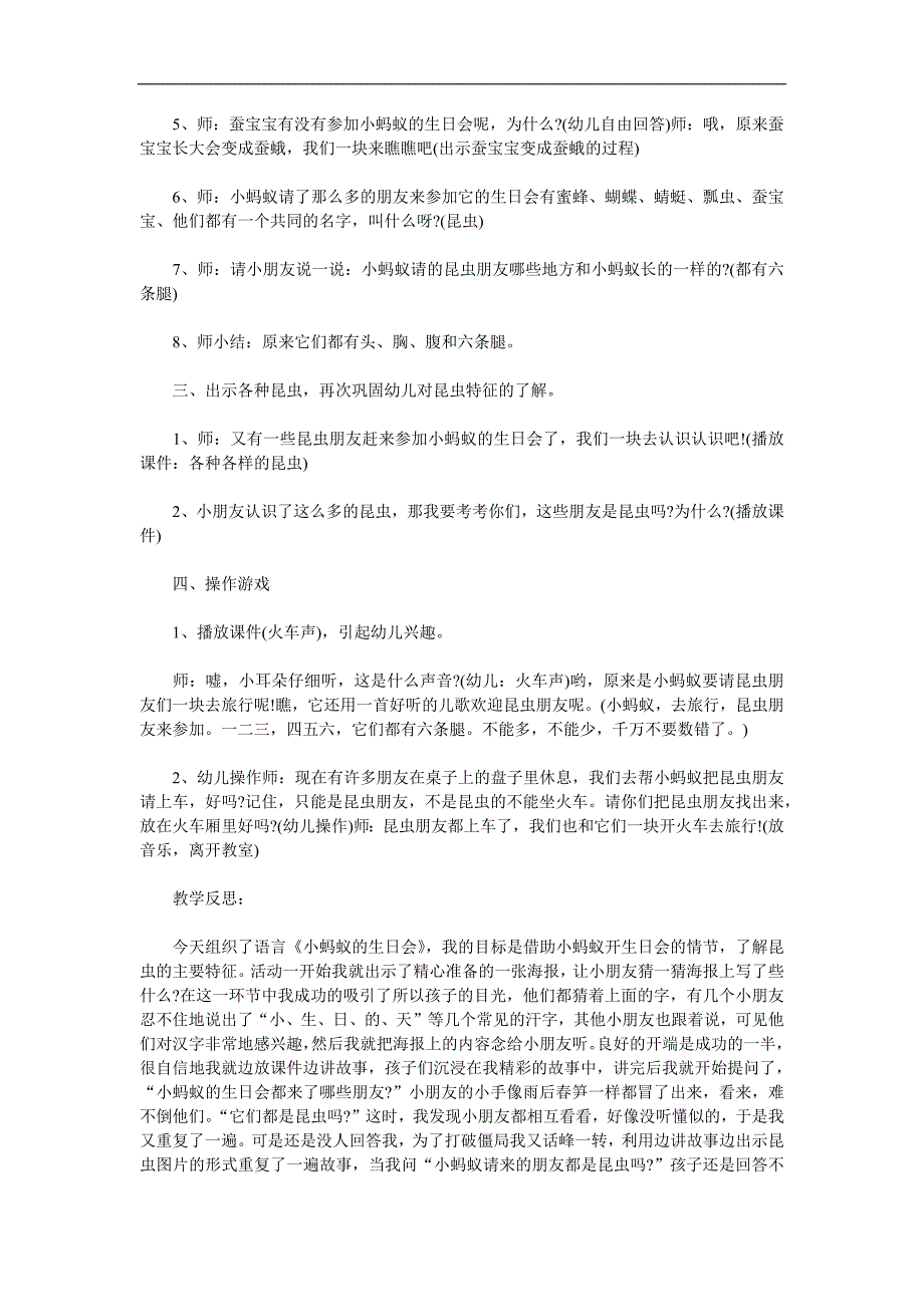 中班语言《小蚂蚁的生日会》PPT课件教案音频参考教案.docx_第2页