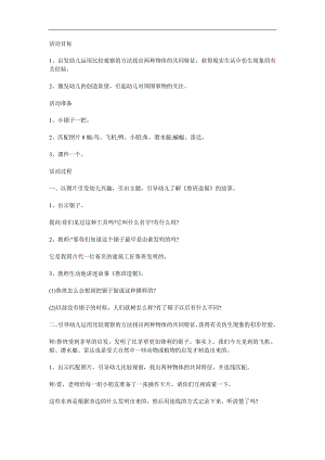 大班科学《我是小小发明家》PPT课件教案参考教案.docx