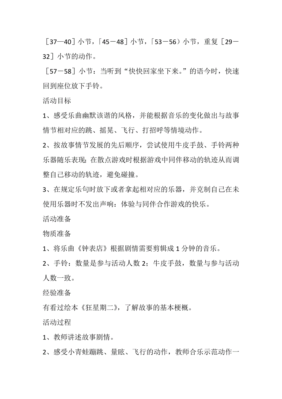 中班奏乐《会飞的青蛙》PPT课件教案配乐中班奏乐活动：会飞的青蛙 教案.doc_第3页