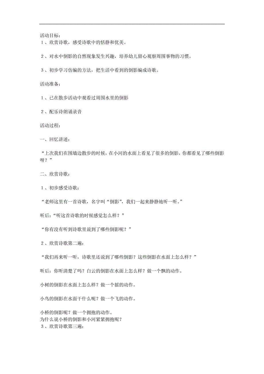 中班语言活动《倒影》PPT课件教案参考教案.docx_第1页