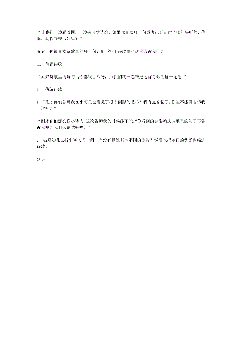 中班语言活动《倒影》PPT课件教案参考教案.docx_第2页