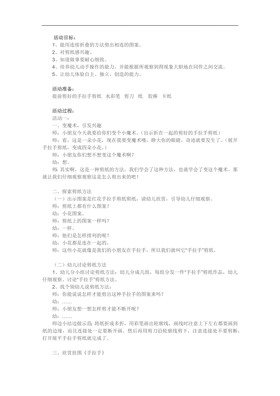 大班美术活动《手拉手》PPT课件教案参考教案.docx_第1页