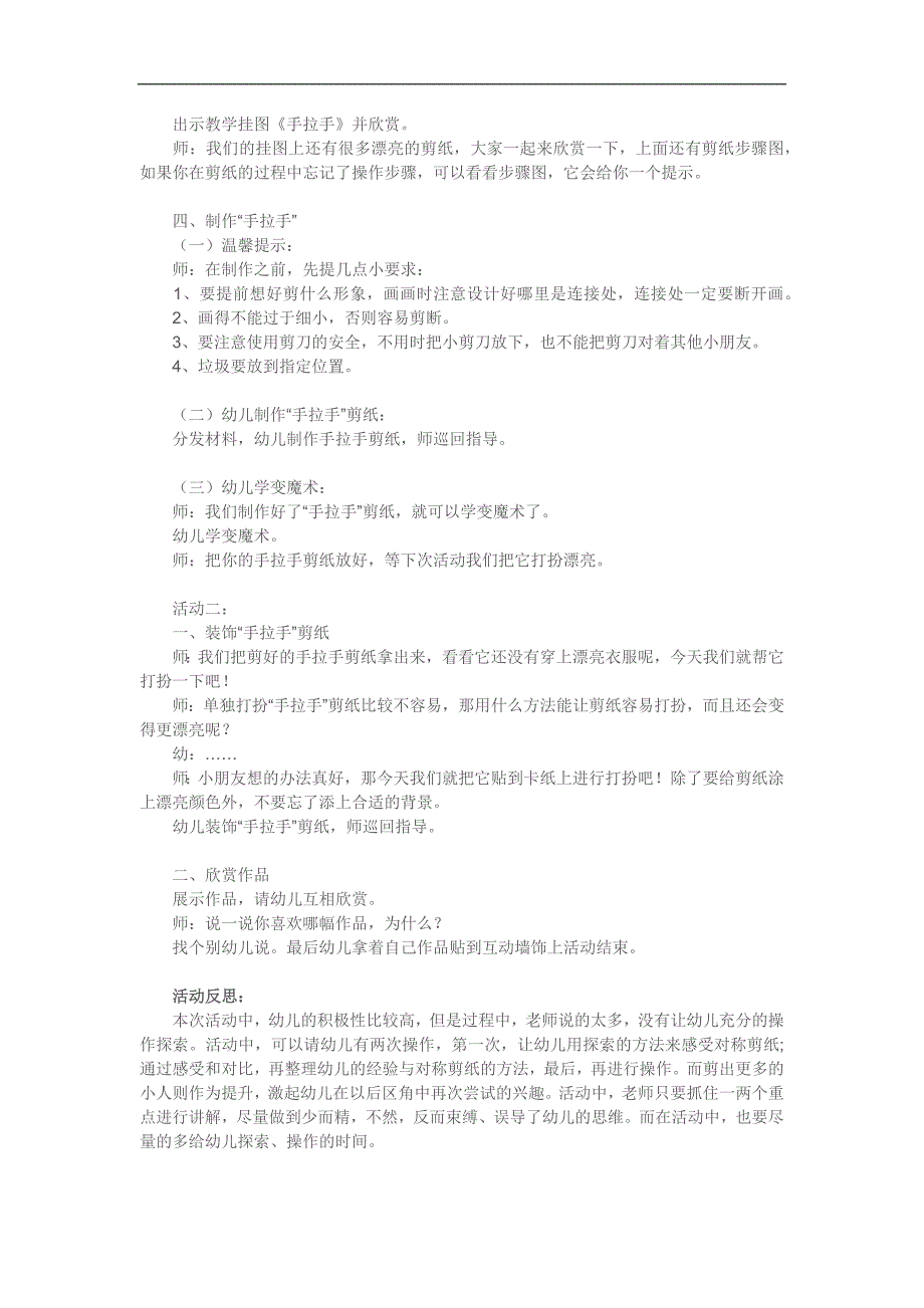大班美术活动《手拉手》PPT课件教案参考教案.docx_第2页