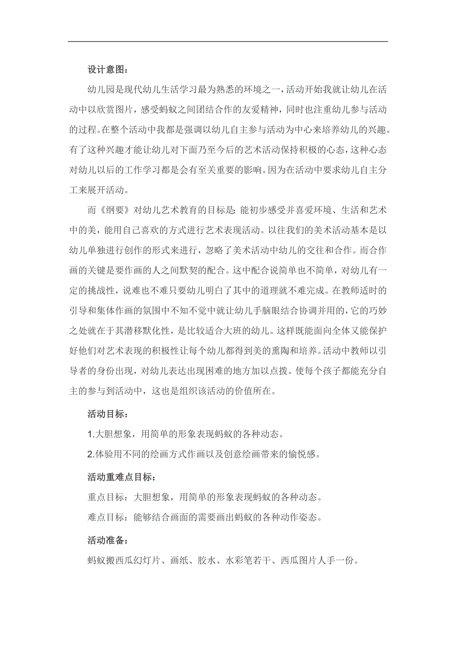 大班美术《忙碌的蚂蚁》PPT课件教案参考教案.docx_第1页