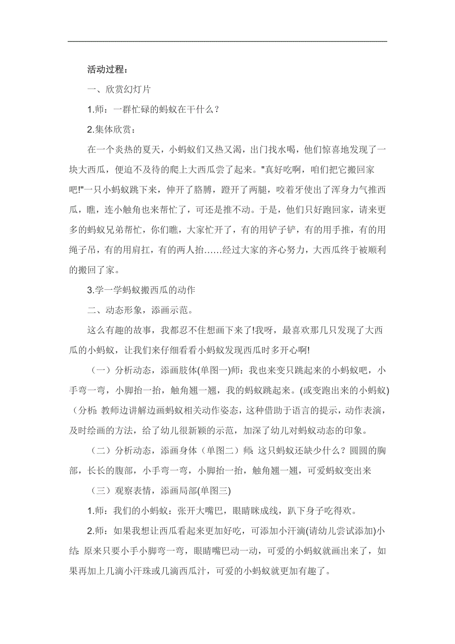 大班美术《忙碌的蚂蚁》PPT课件教案参考教案.docx_第2页