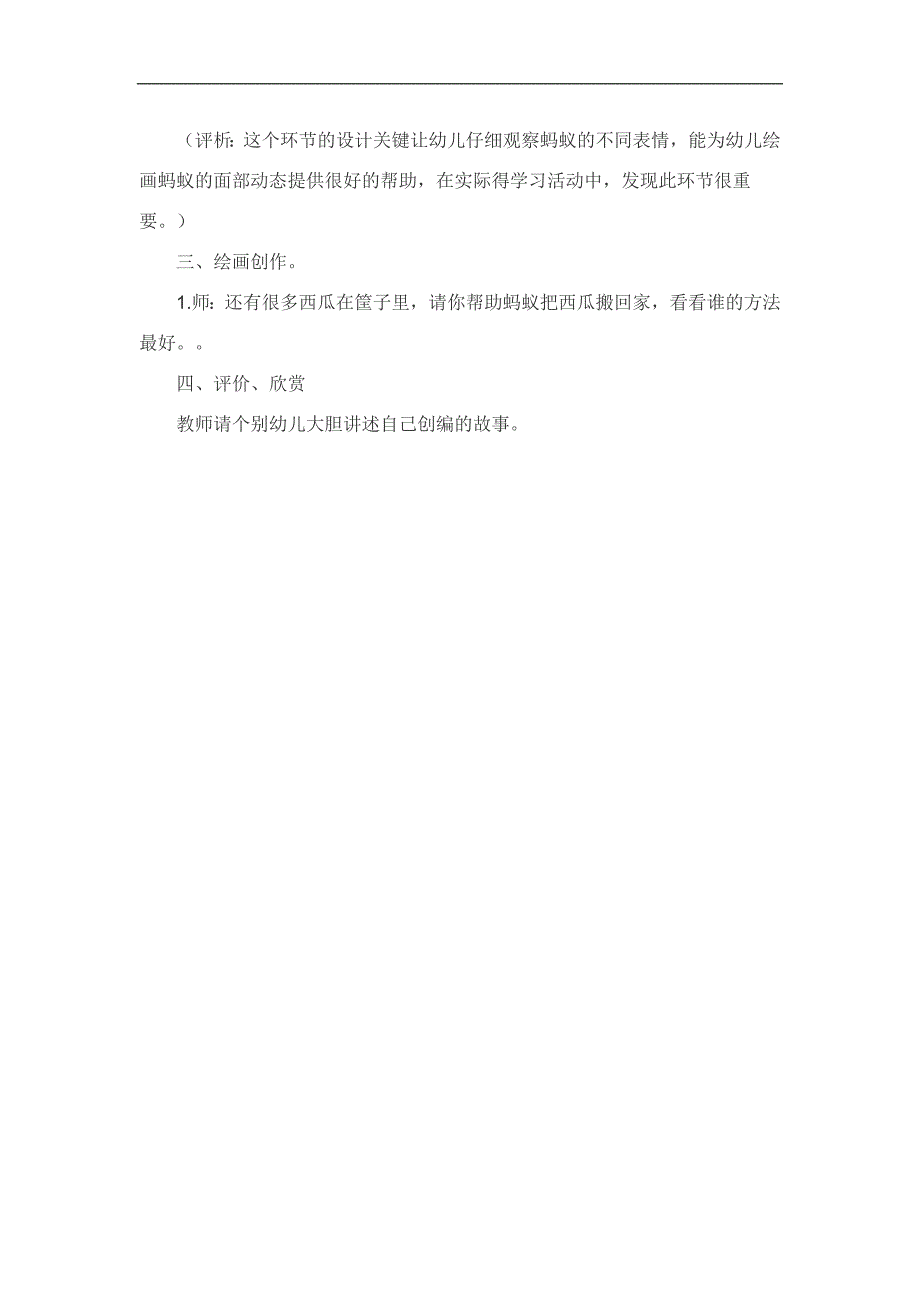 大班美术《忙碌的蚂蚁》PPT课件教案参考教案.docx_第3页