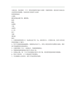 幼儿园手工制作《存钱筒》FLASH课件动画参考教案.docx