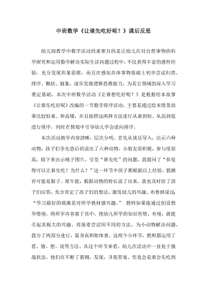 中班数学《让谁先吃好呢？》PPT课件教案微反思.docx