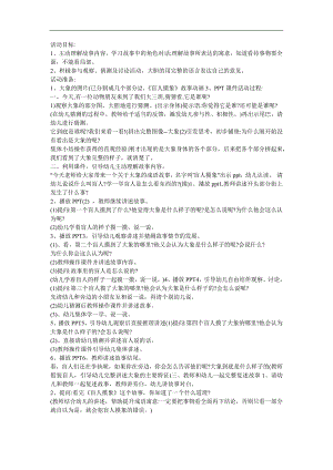 幼儿园《瞎子摸象》FLASH课件动画教案参考教案.docx