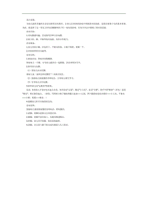 圈圈乐PPT课件教案图片参考教案.docx
