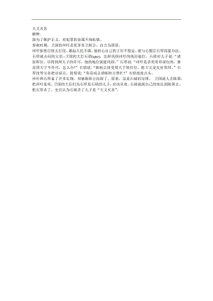幼儿园《大义灭亲》FLASH课件动画参考教案.docx