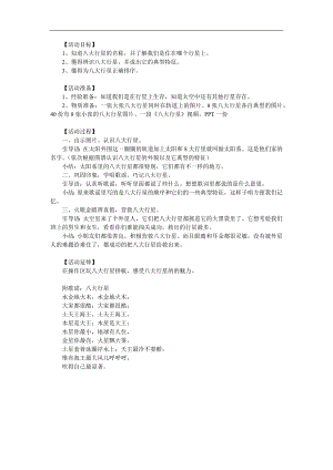 大班科学《认识八大行星》PPT课件教案参考教案.docx