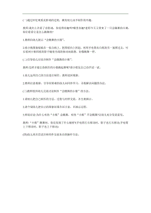 大班科学《会跳舞的小熊》PPT课件教案参考教案.docx