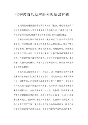 小班阅读《藏在哪里了》PPT课件教案07-小班阅读《藏在哪里了》观摩课有感.doc