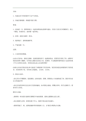 大班语言活动《太阳你好》PPT课件教案参考教案.docx