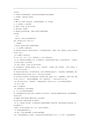 大班科学《它到哪里去了》PPT课件教案参考教案.docx
