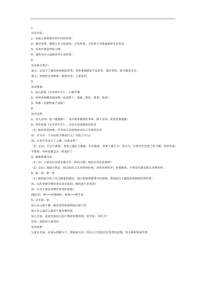 宝宝不挑食PPT课件教案参考.docx