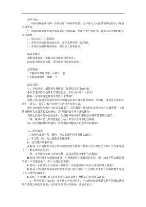 中班语言公开课《彩色牛奶》PPT课件教案参考教案.docx