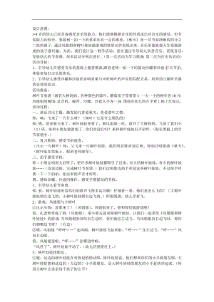 小班音乐《叶飘》PPT课件教案音频参考教案.docx