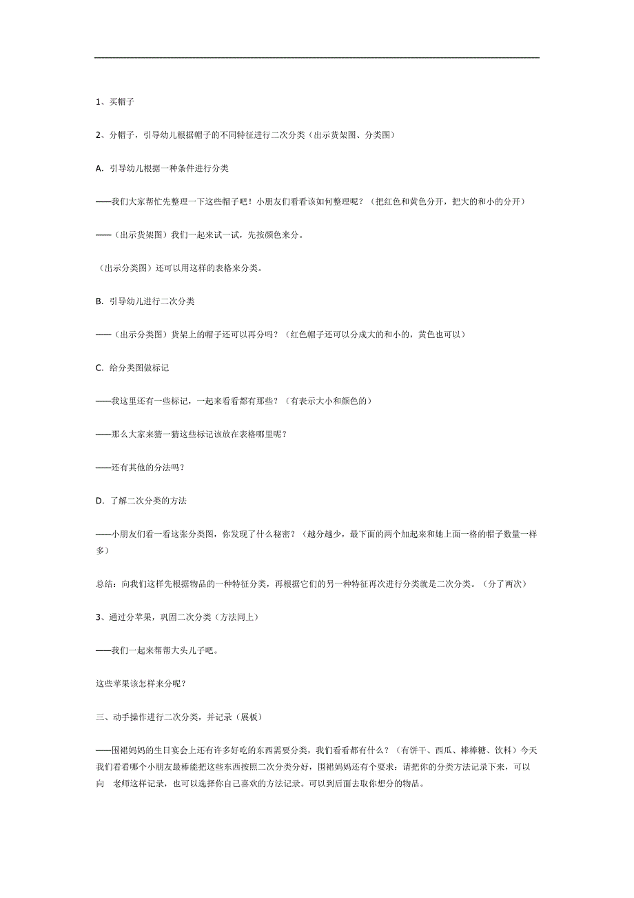 二次分类PPT课件教案图片参考教案.docx_第2页