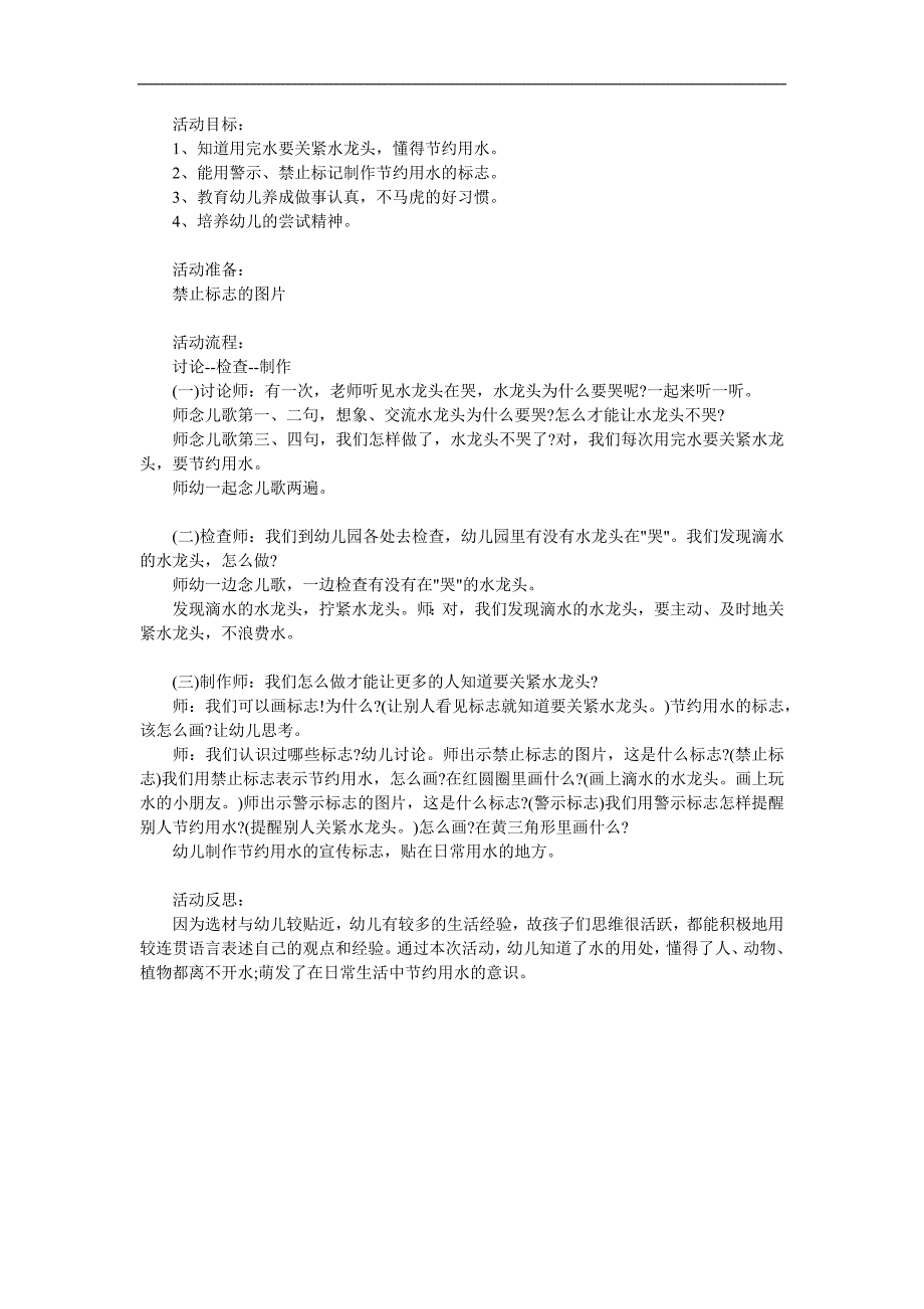 大班《关紧水龙头》PPT课件教案参考教案.docx_第1页