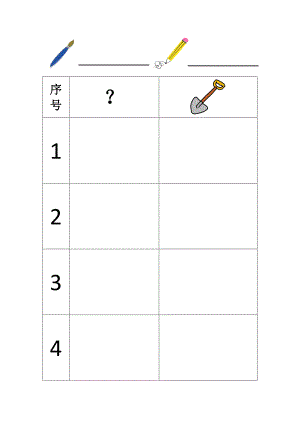 大班语言《青蛙卖泥塘》序号表格.docx