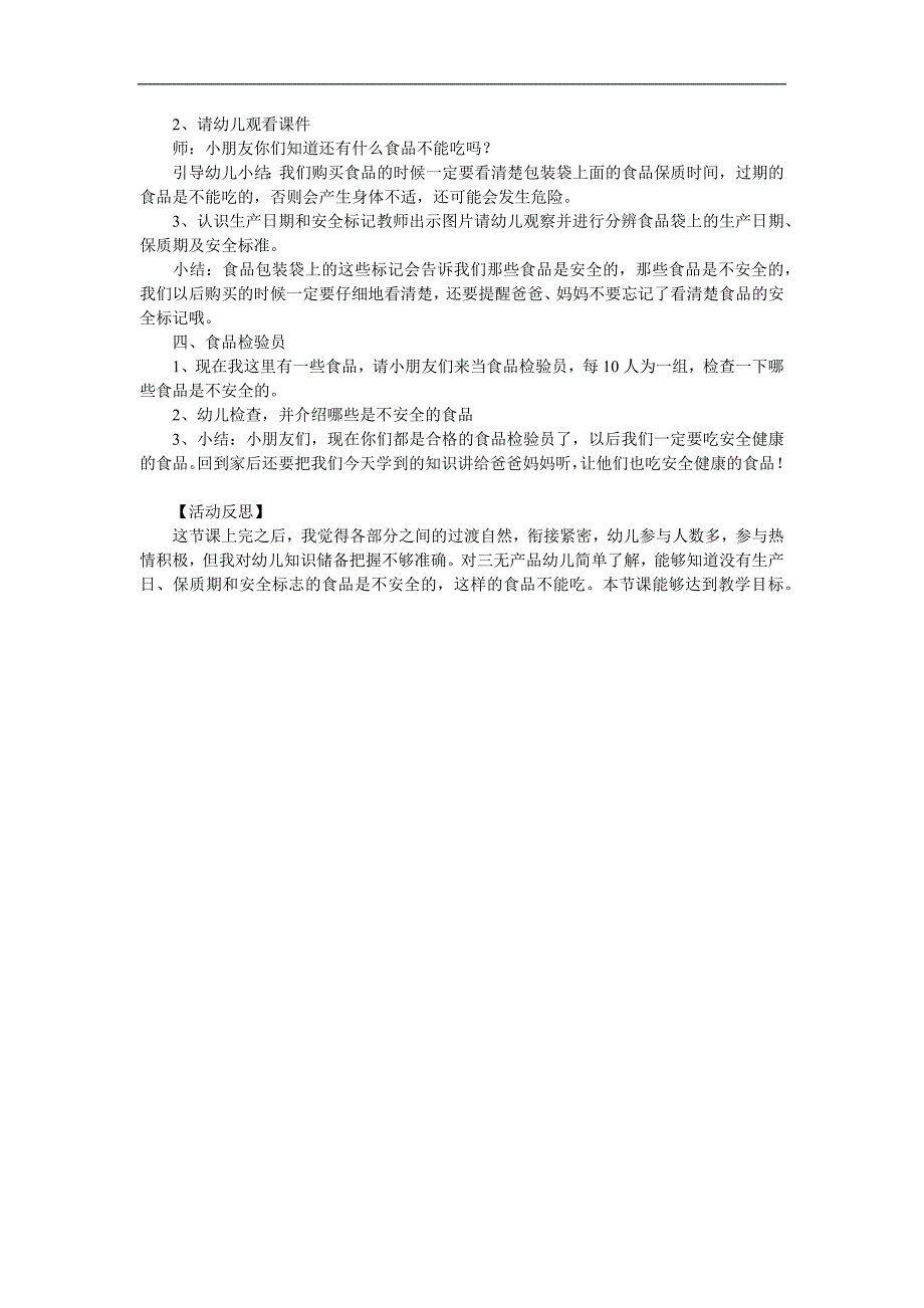 大班安全《吃健康的食物》PPT课件教案参考教案.docx_第2页