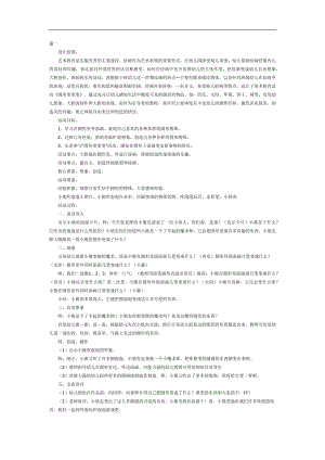 圆形变变变绘本PPT课件教案图片参考教案.docx