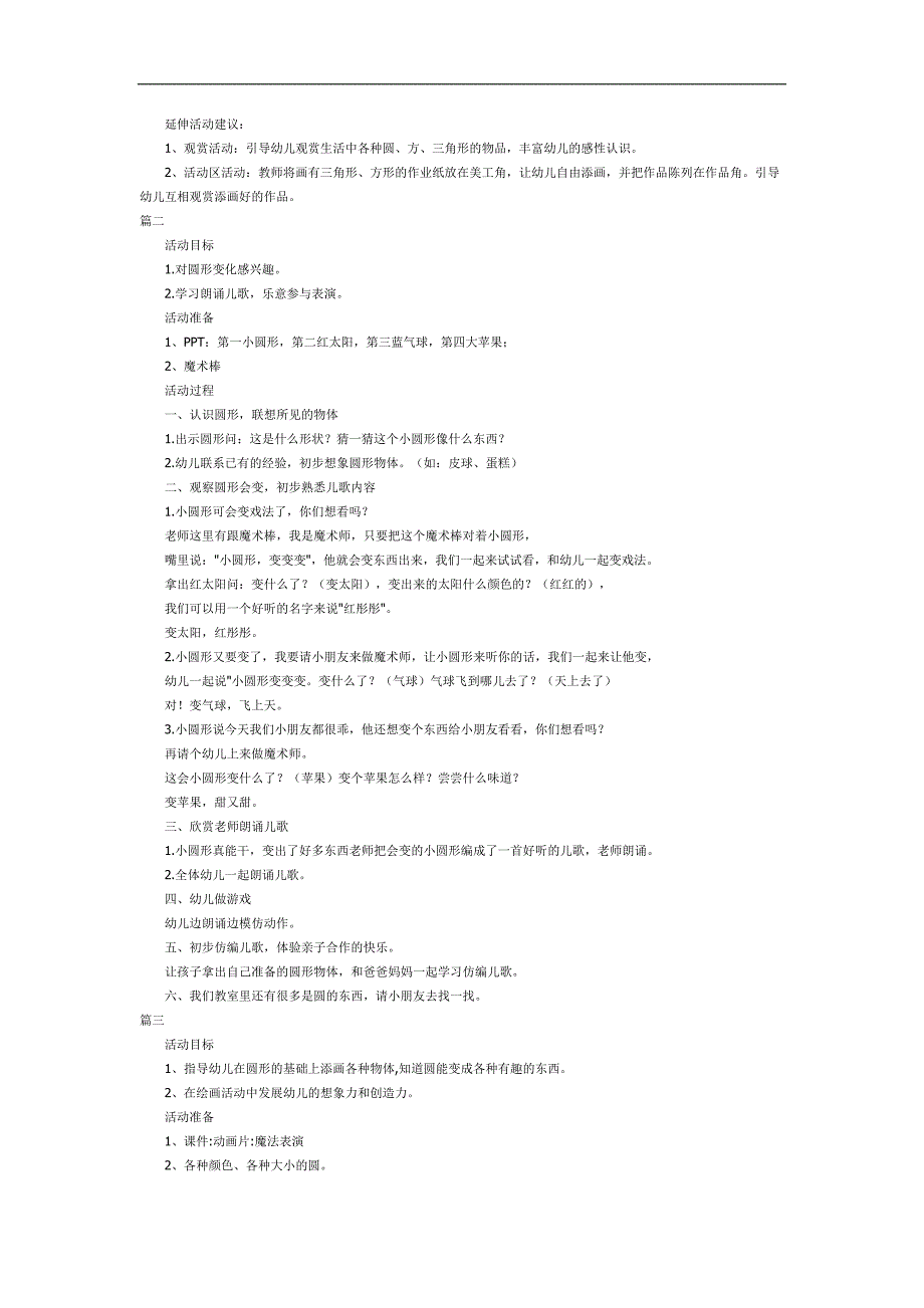 圆形变变变绘本PPT课件教案图片参考教案.docx_第2页