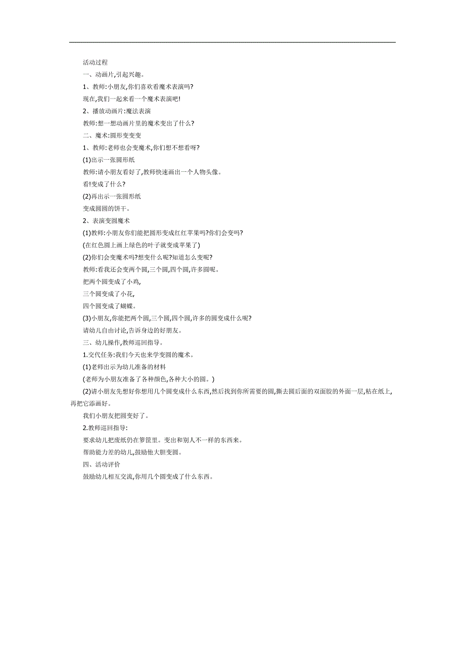 圆形变变变绘本PPT课件教案图片参考教案.docx_第3页