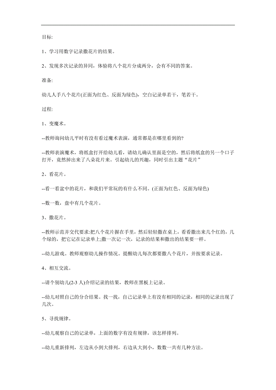 中班数学《数花片》PPT课件教案参考教案.docx_第1页