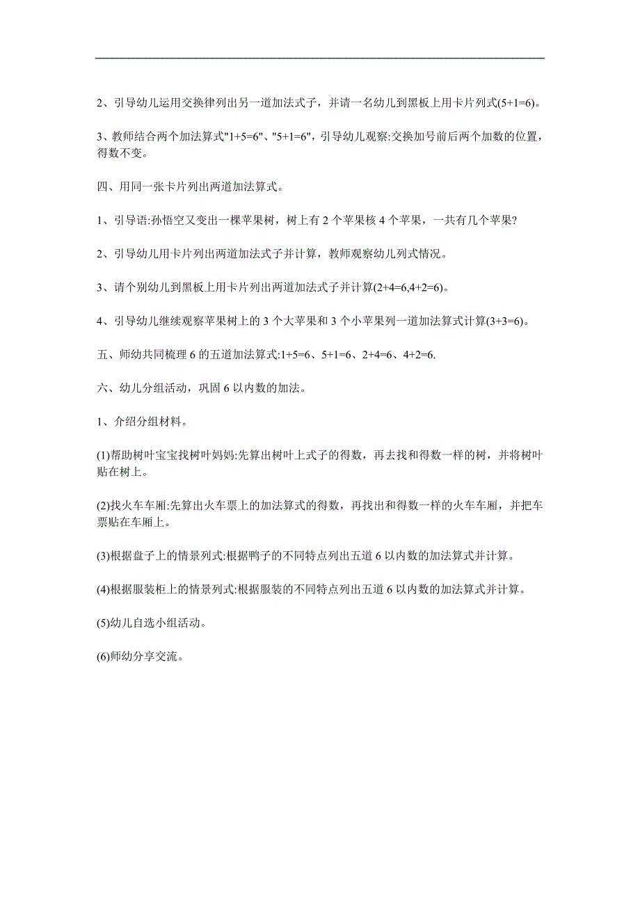大班计算《6的加法及应用题》PPT课件教案参考教案.docx_第2页