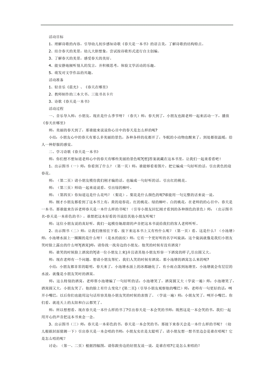 中班语言《春天是一本书》PPT课件教案参考教案.docx_第1页