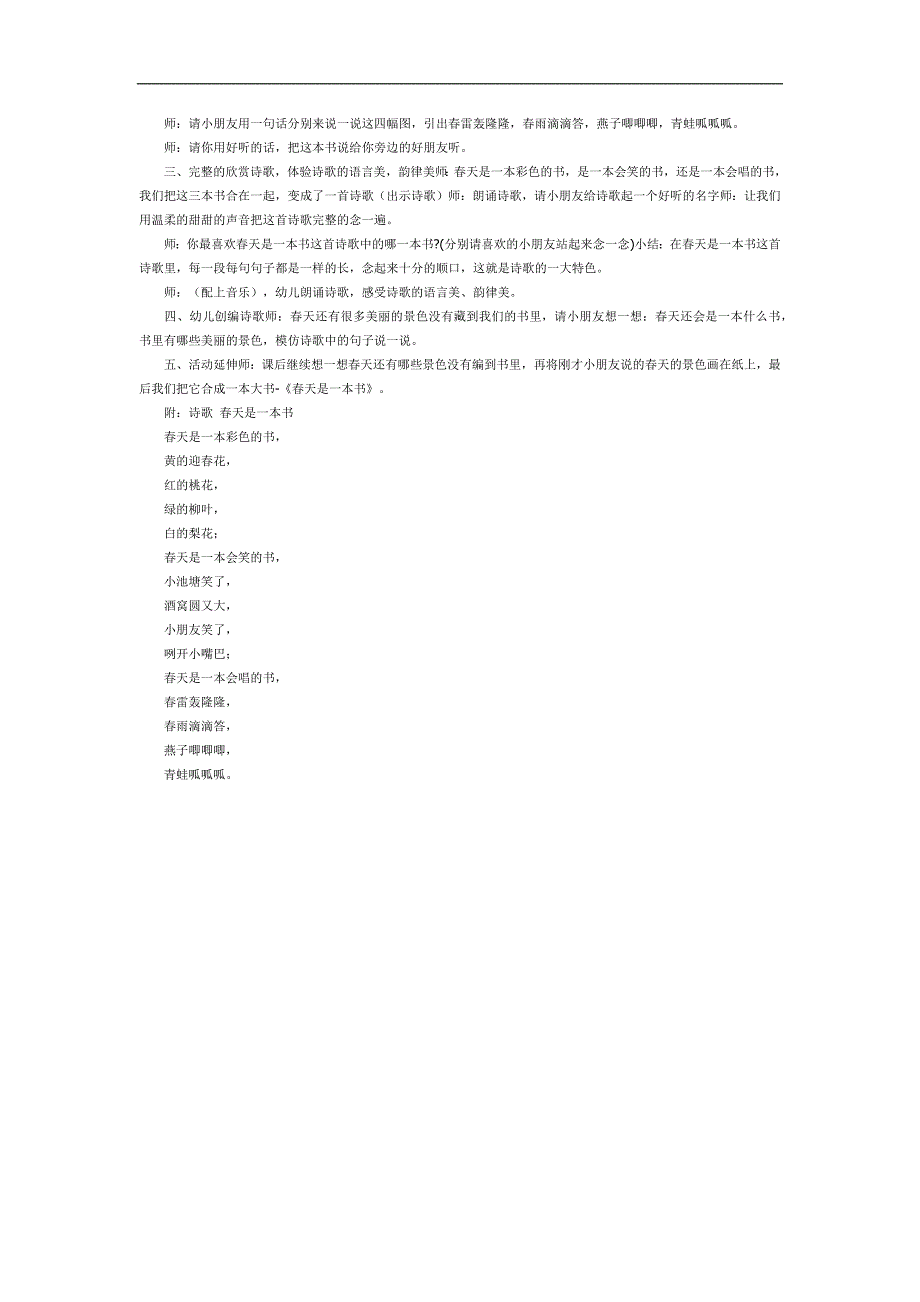 中班语言《春天是一本书》PPT课件教案参考教案.docx_第2页