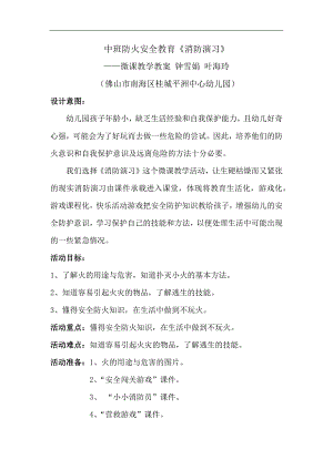 中班安全《消防演习》中班安全《消防演习》微教案.docx